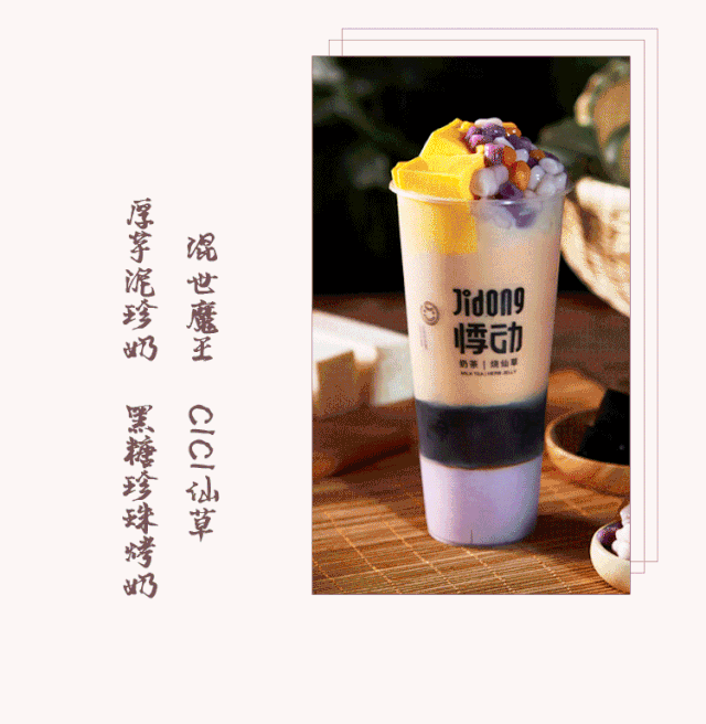 悸动奶茶能不能加盟