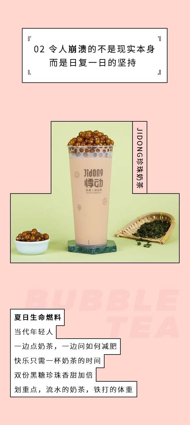 悸动烧仙草加盟
