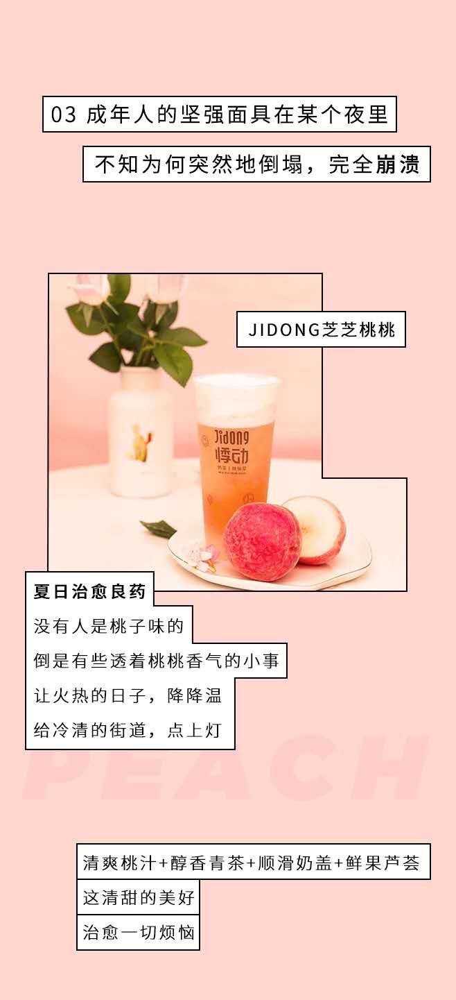 悸动烧仙草加盟