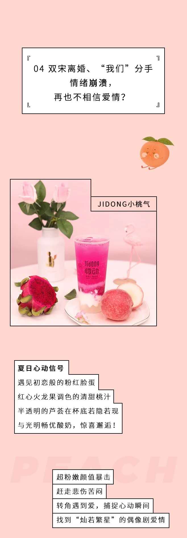 悸动烧仙草加盟