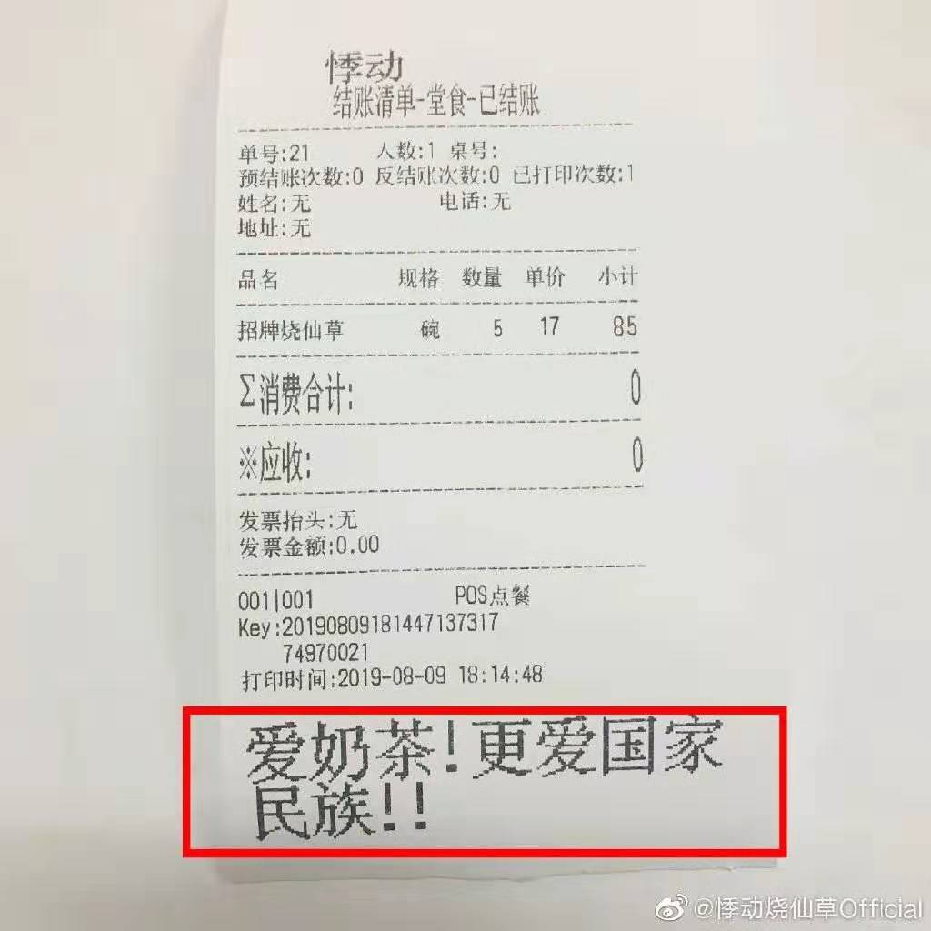 悸动烧仙草奶茶 悸动烧仙草奶茶