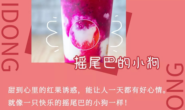 悸动烧仙草