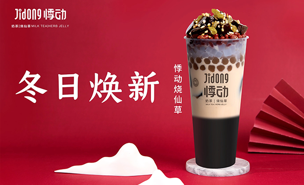 悸动烧仙草