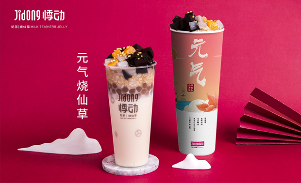 悸动烧仙草