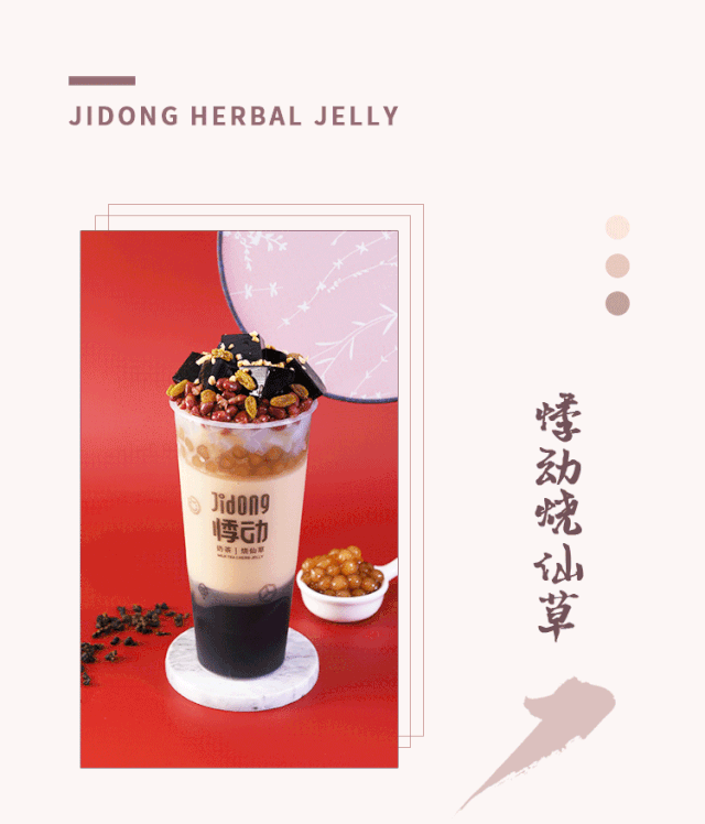 悸动烧仙草加盟费多少