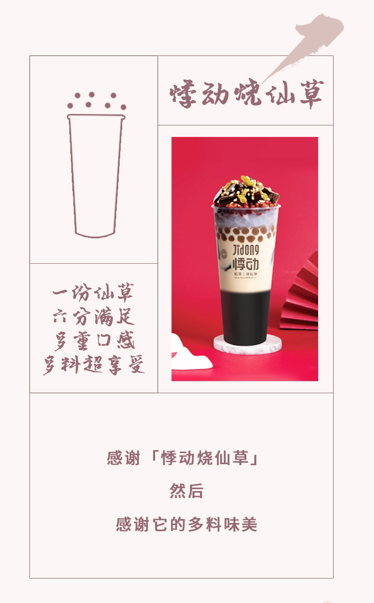悸动奶茶品牌