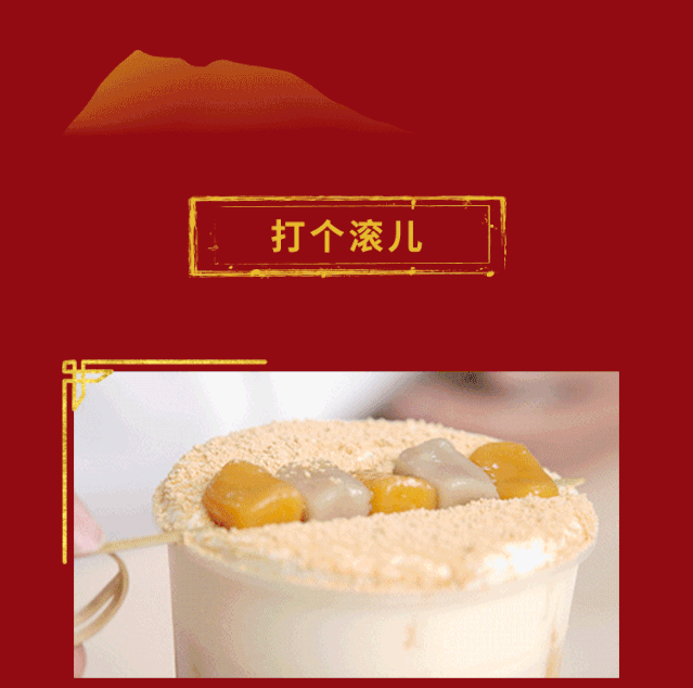 悸动烧仙草串串豆乳茶