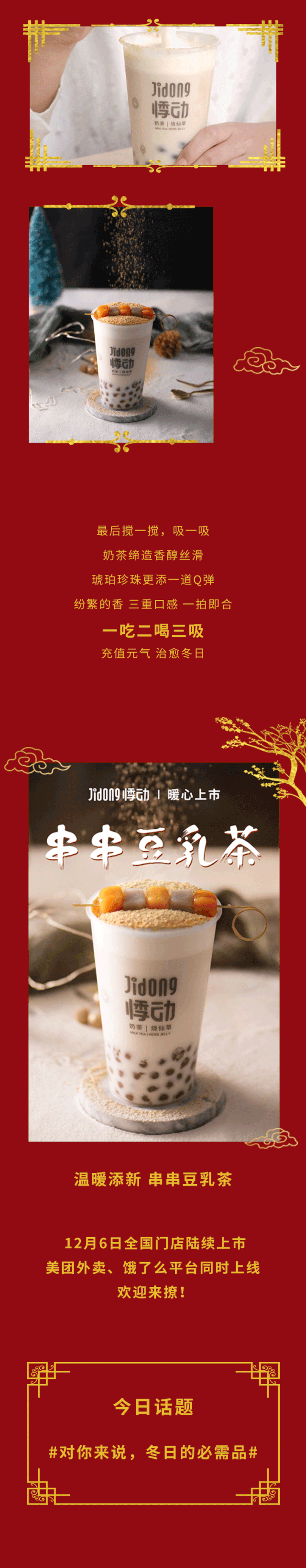 悸动烧仙草串串豆乳茶