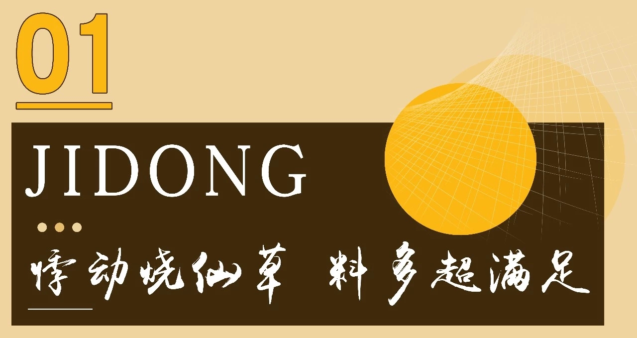 悸动烧仙草加盟