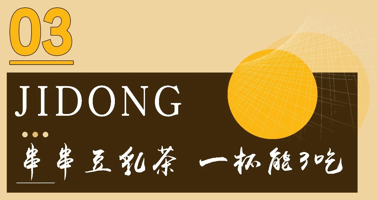 悸动烧仙草加盟