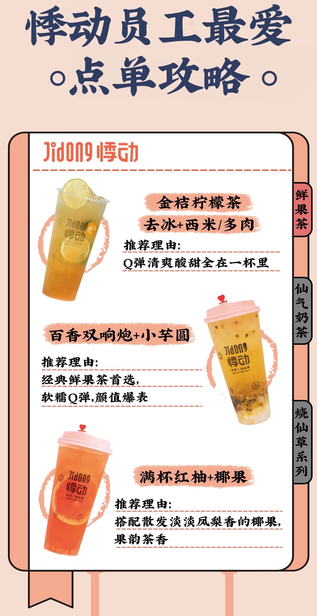 悸动烧仙草 悸动烧仙草