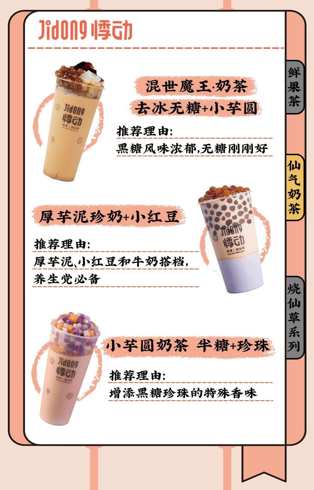悸动烧仙草 悸动烧仙草