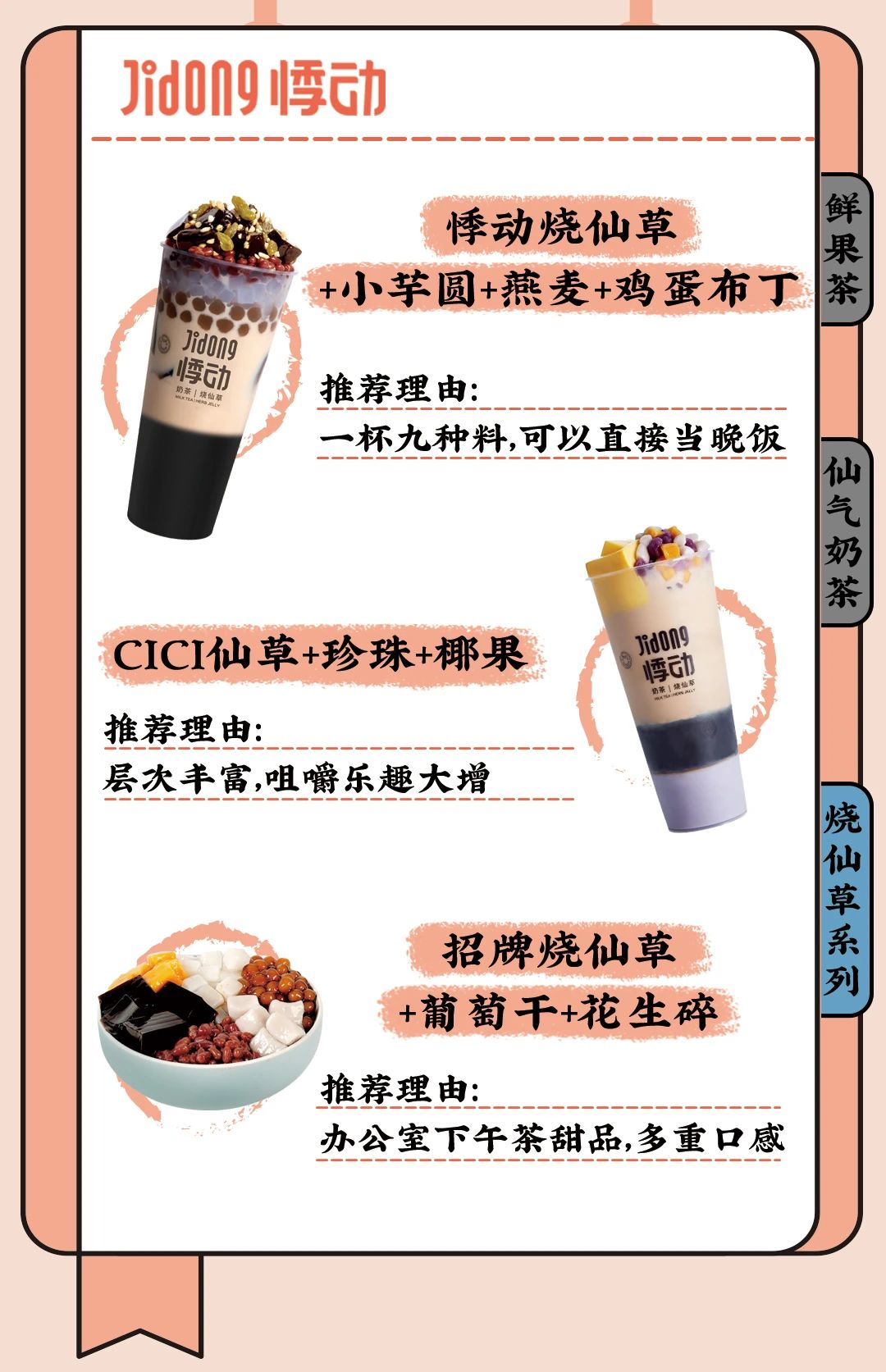 悸动烧仙草 悸动烧仙草