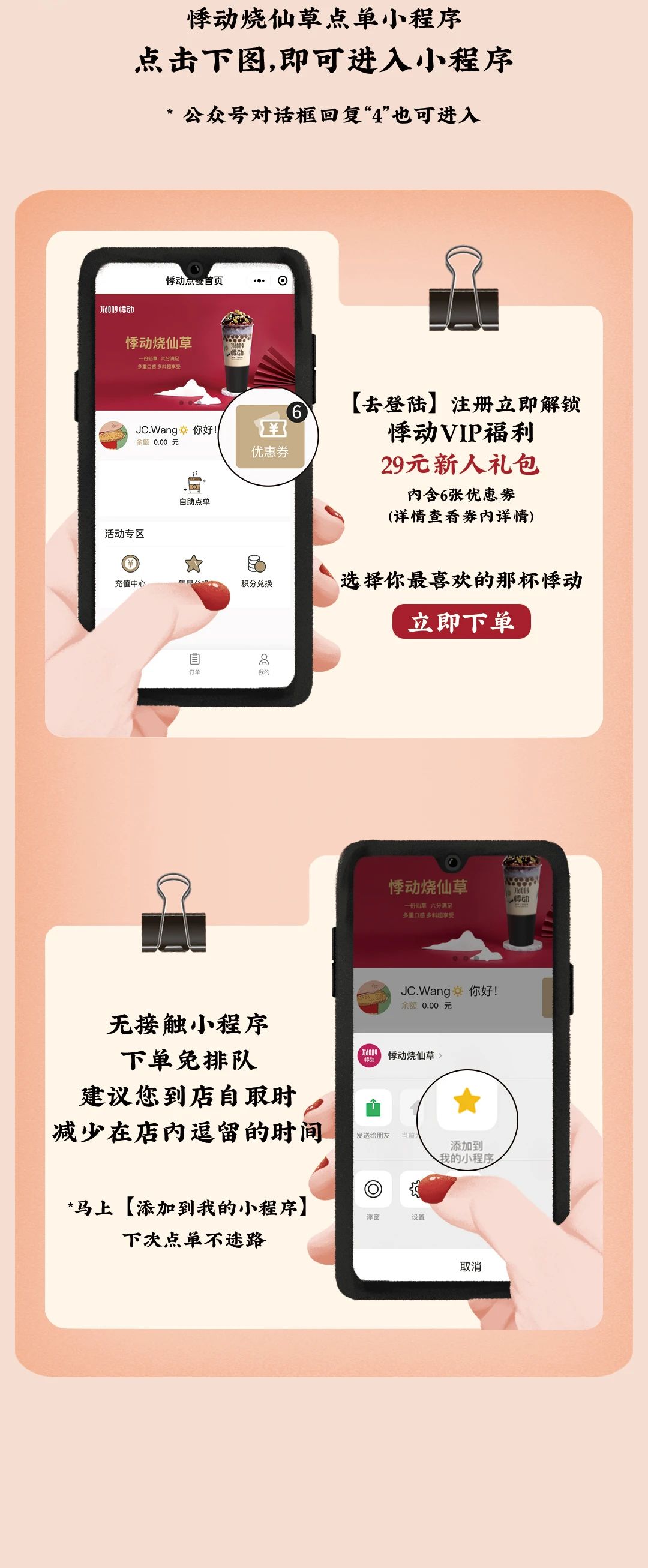 悸动烧仙草 悸动烧仙草