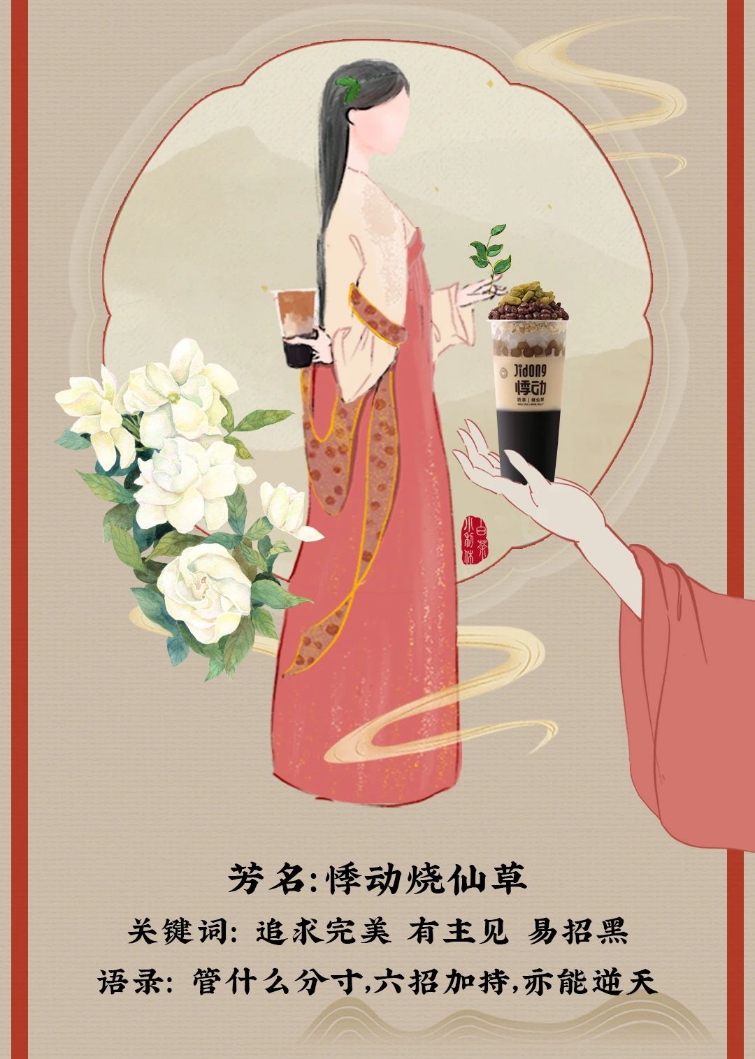 悸动烧仙草 悸动烧仙草