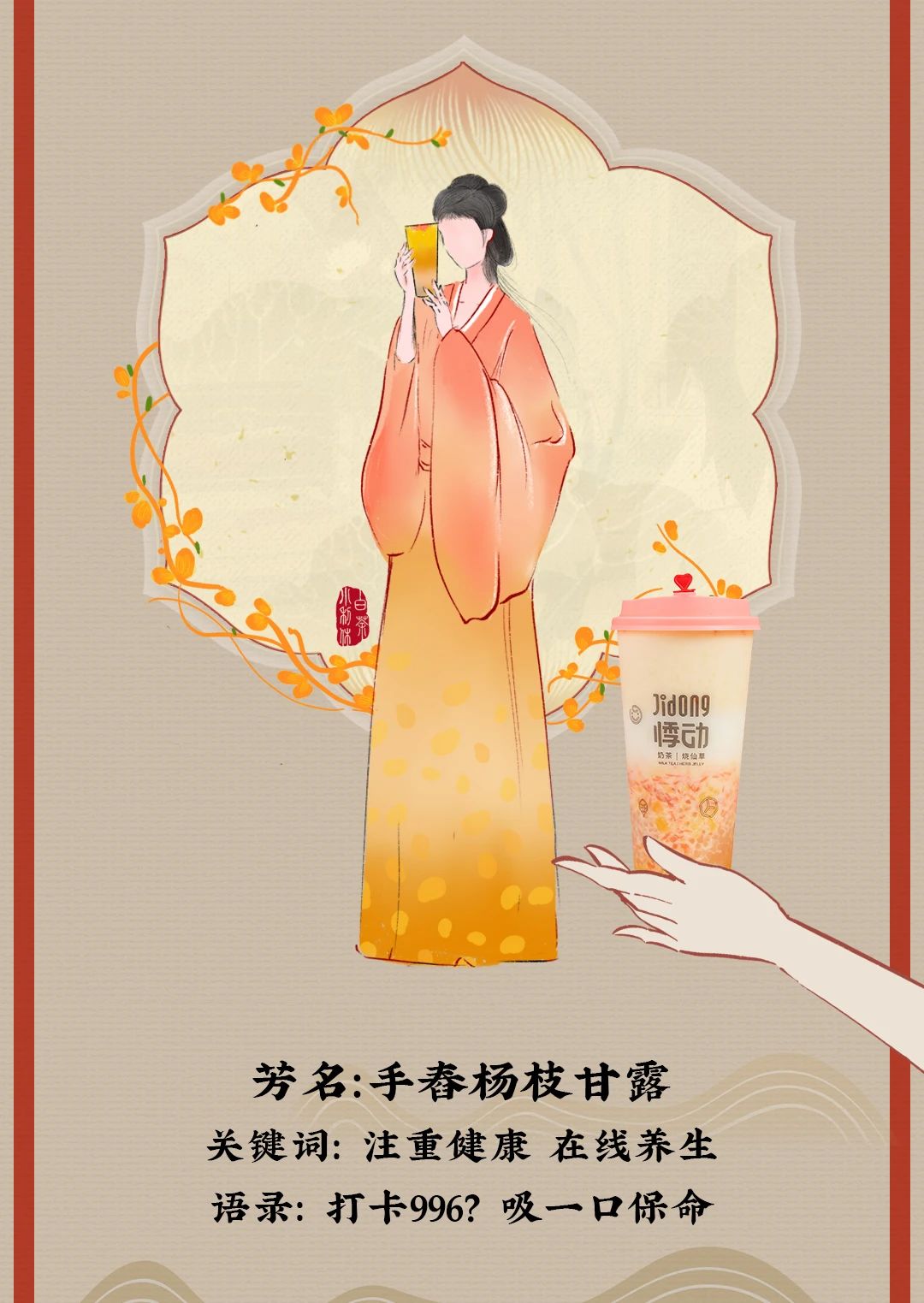 悸动烧仙草 悸动烧仙草