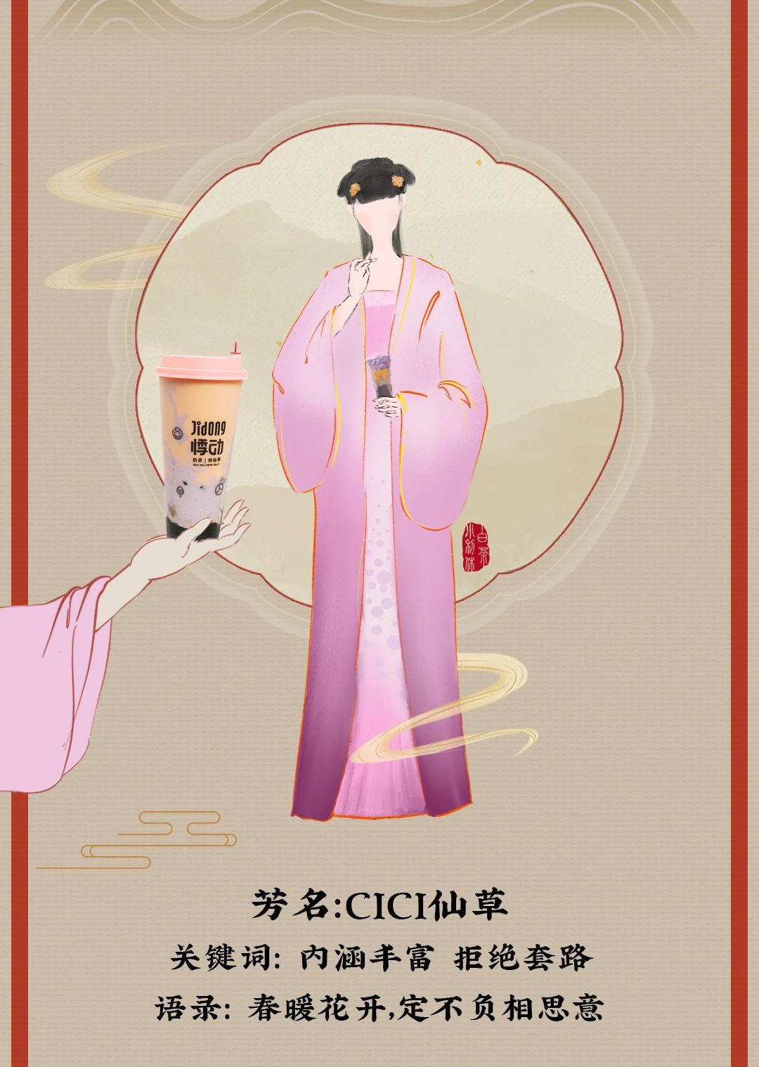 悸动烧仙草 悸动烧仙草