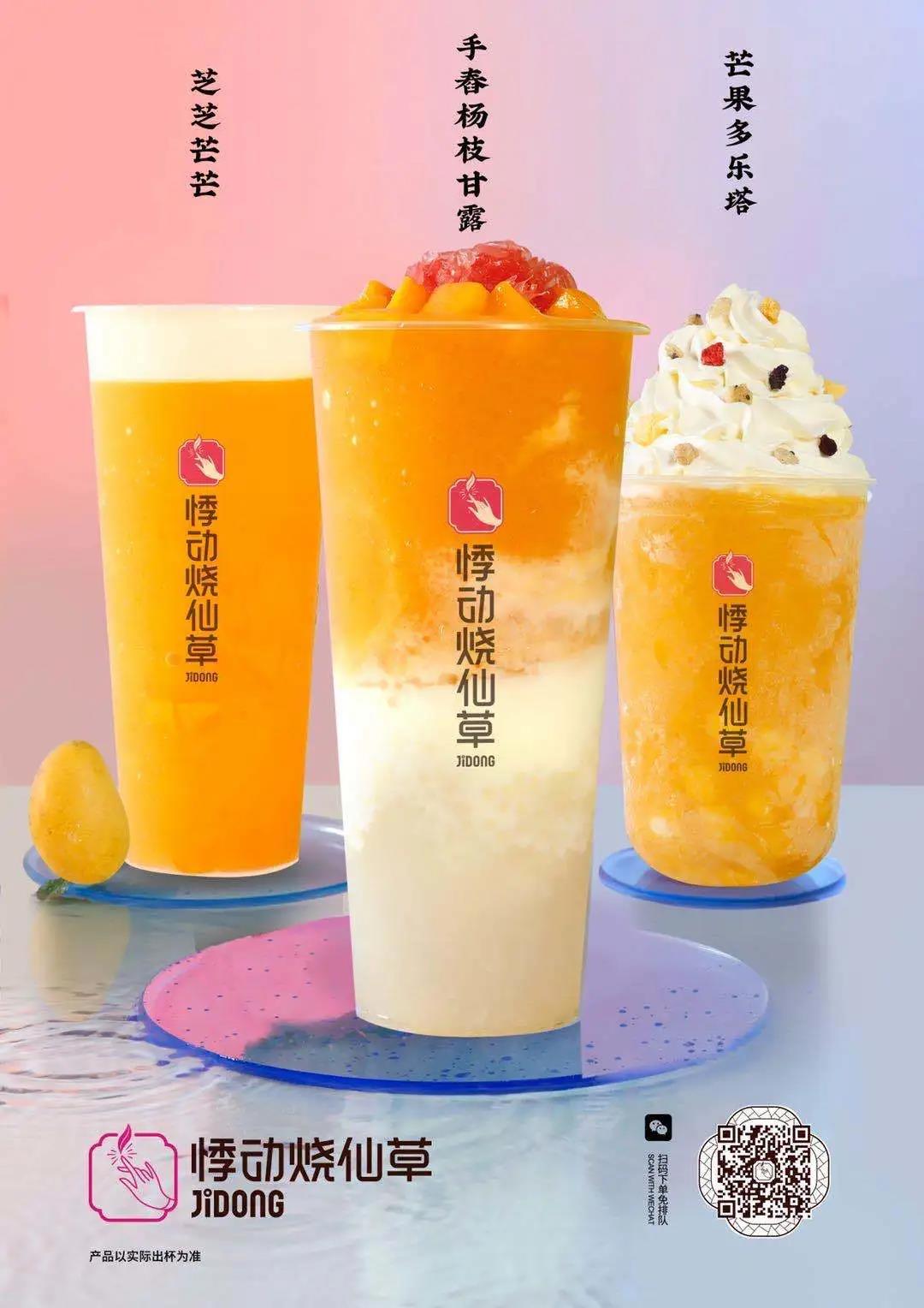 悸动烧仙草 悸动烧仙草