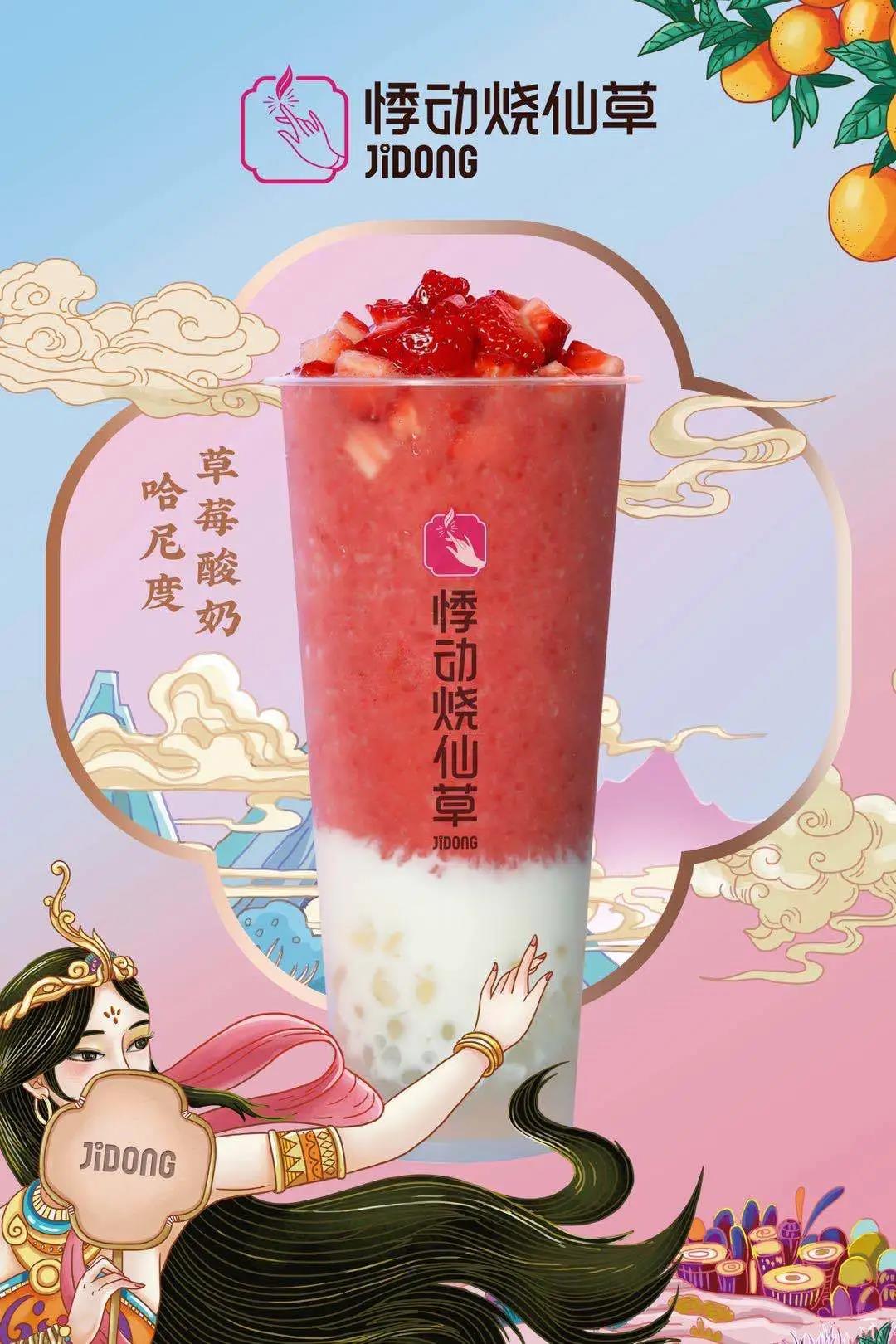 悸动烧仙草 悸动烧仙草