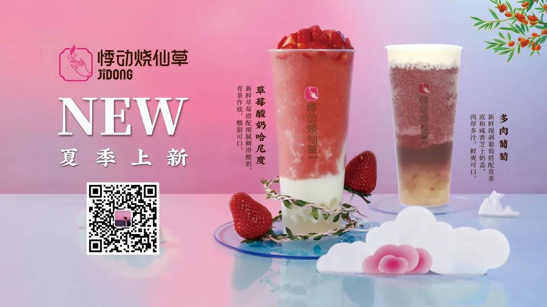 悸动烧仙草 悸动烧仙草