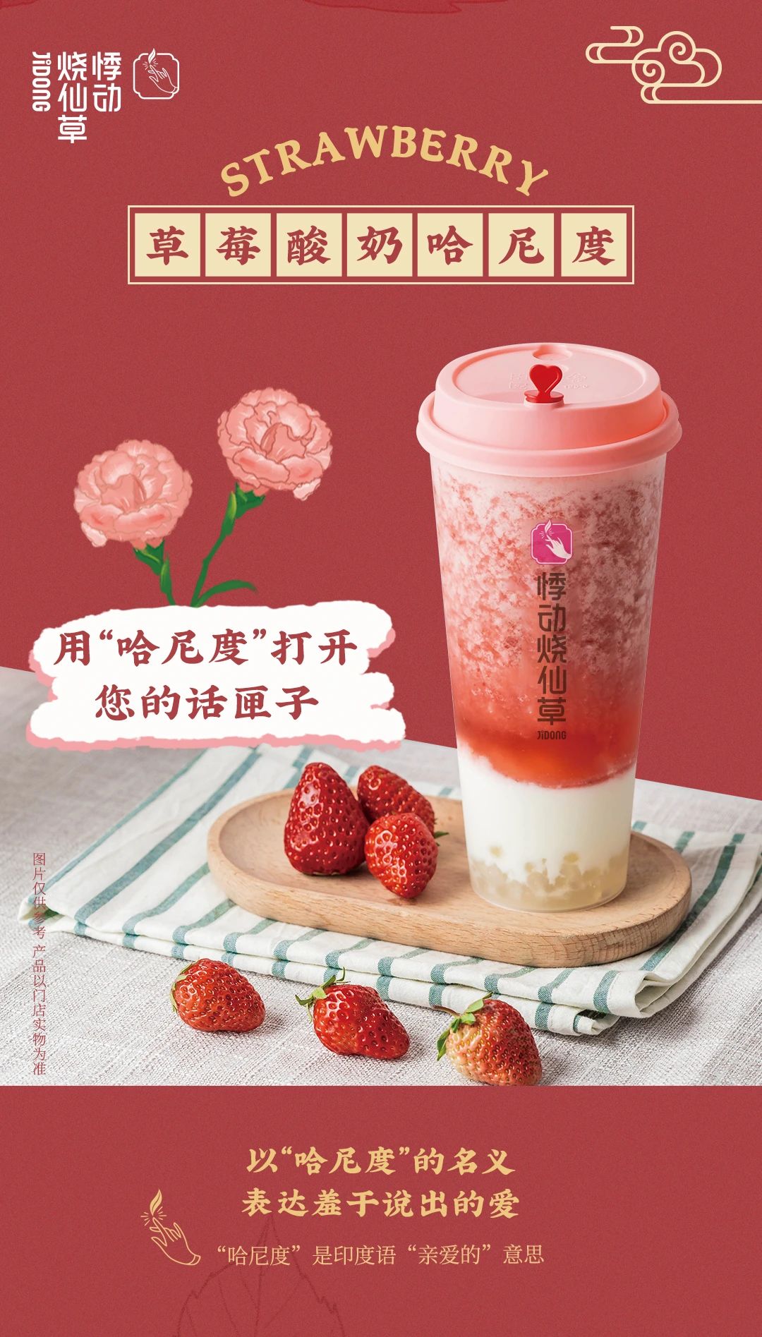 悸动烧仙草 悸动烧仙草