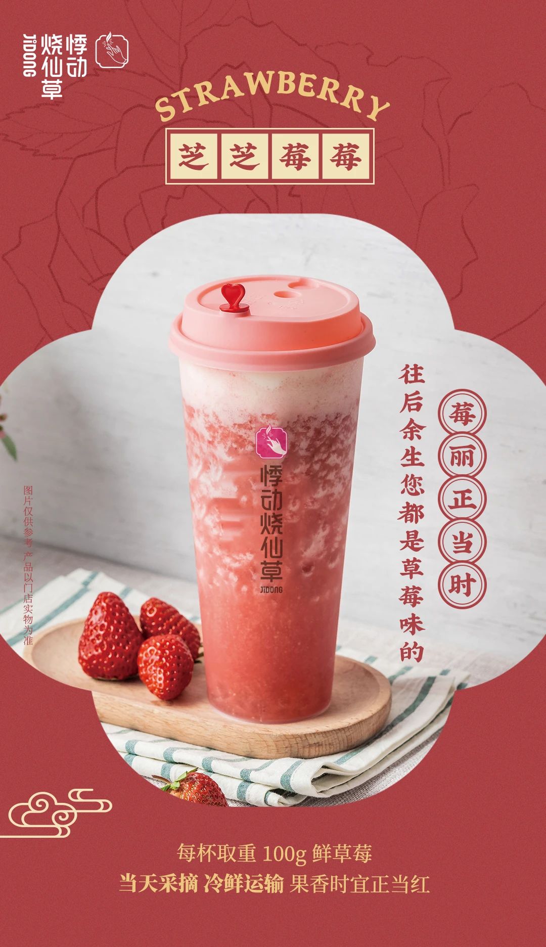 悸动烧仙草 悸动烧仙草