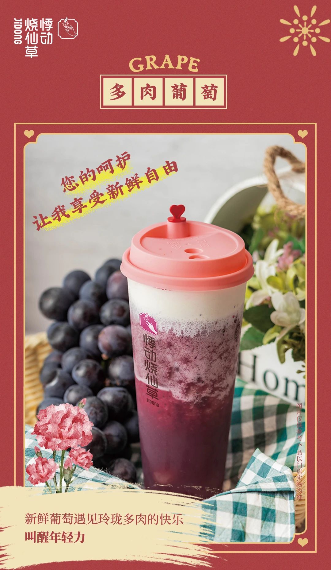 悸动烧仙草 悸动烧仙草