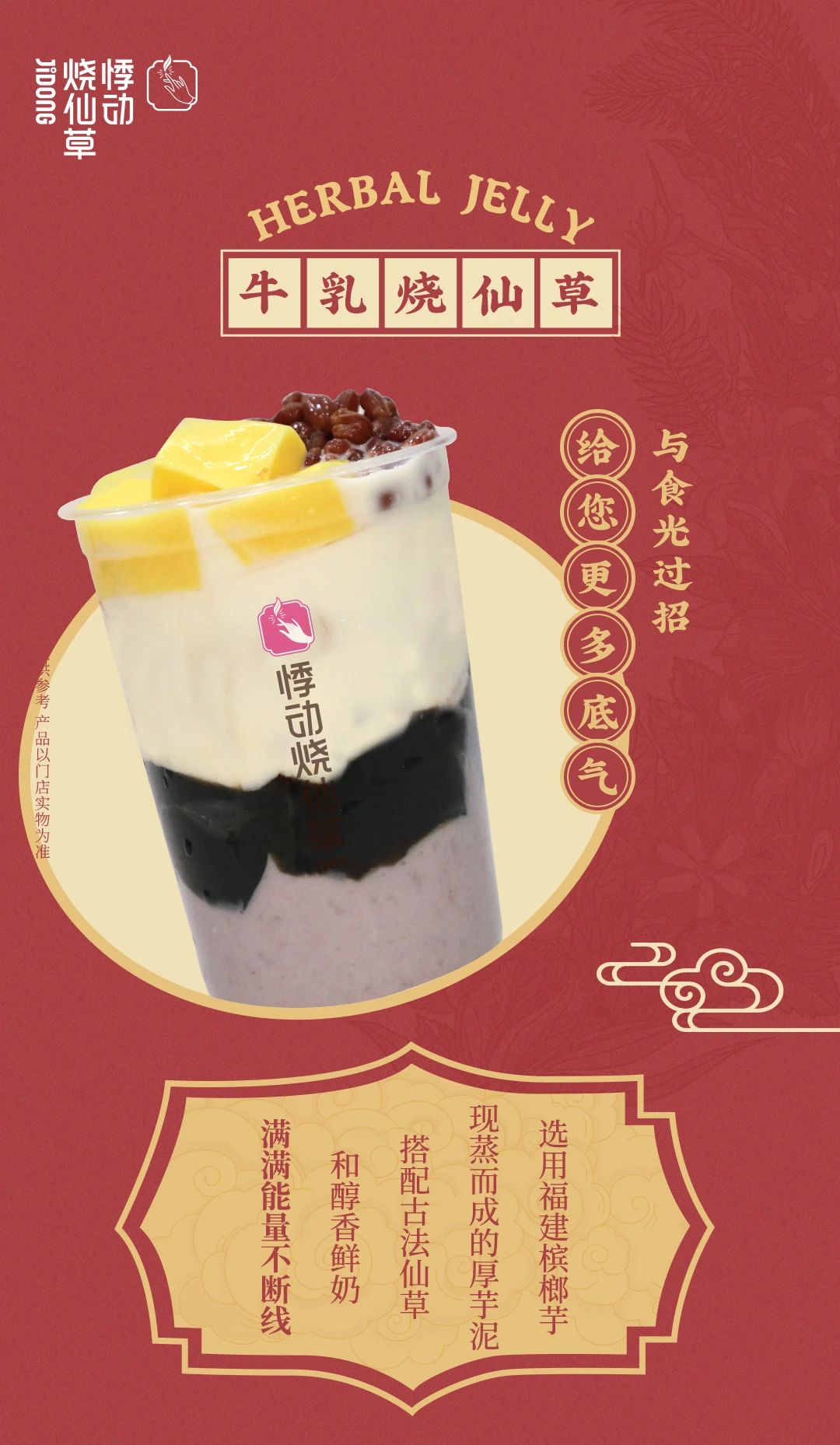 悸动烧仙草 悸动烧仙草