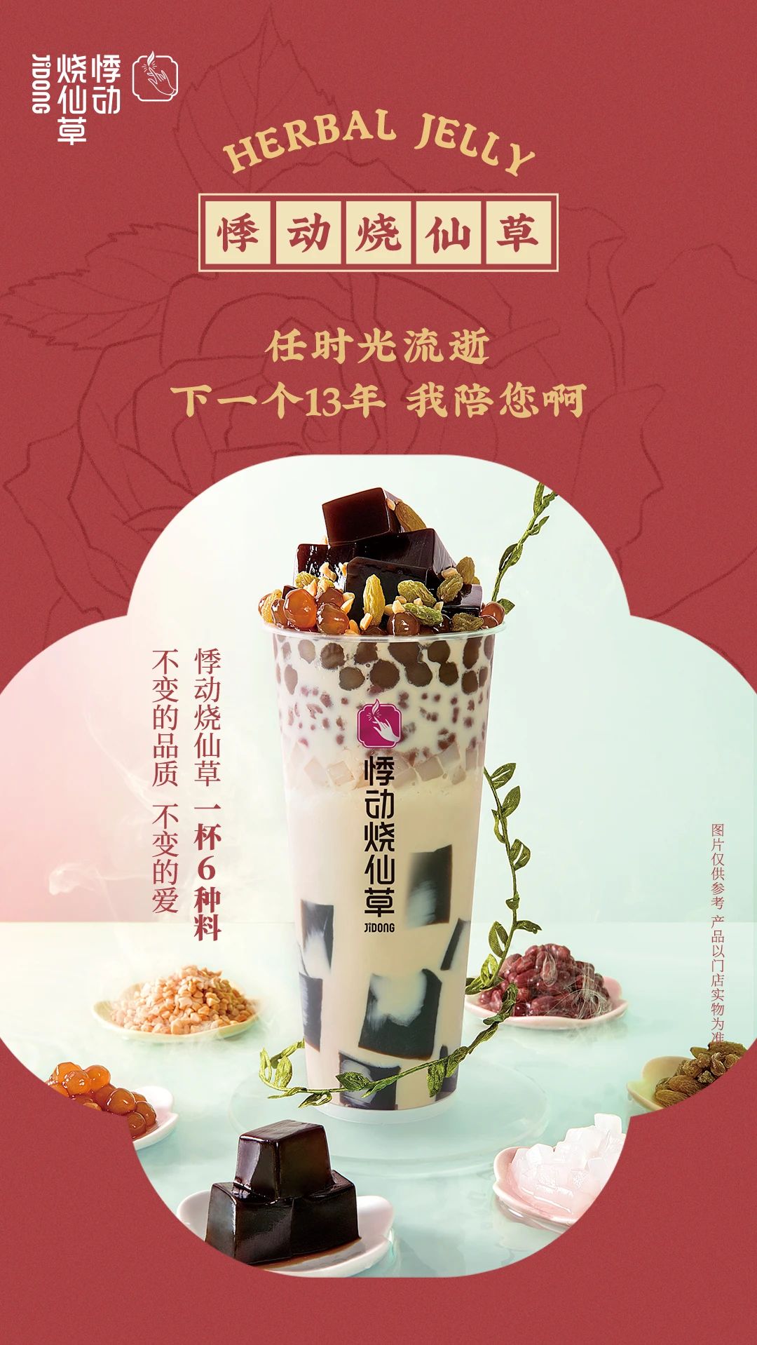 悸动烧仙草 悸动烧仙草