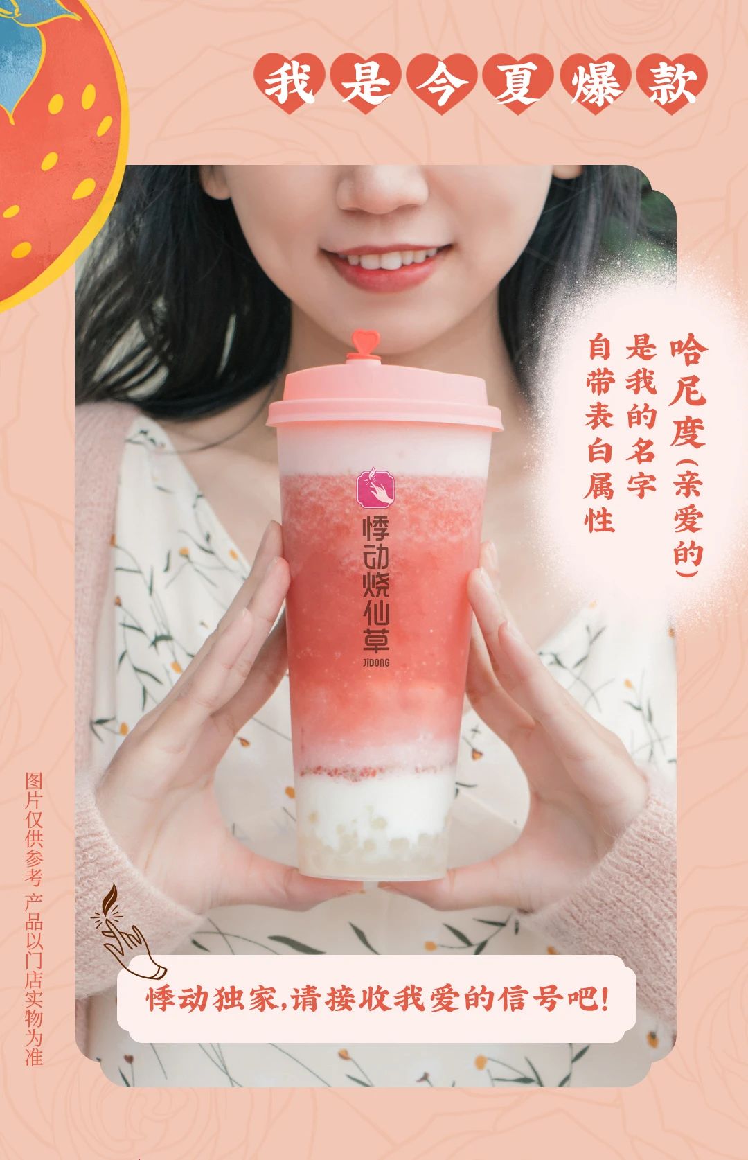 悸动烧仙草
