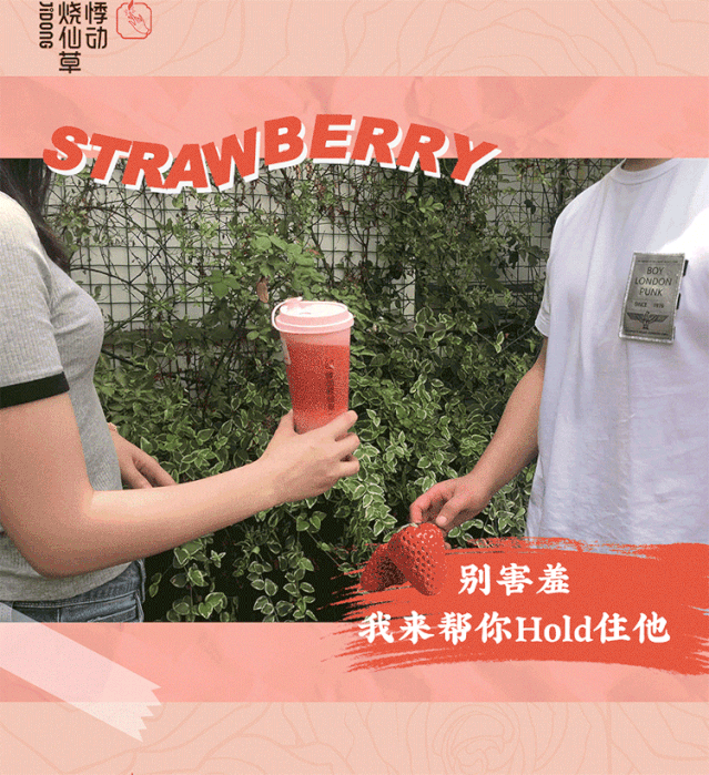 悸动烧仙草