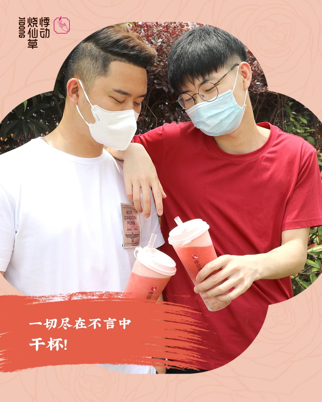 悸动烧仙草
