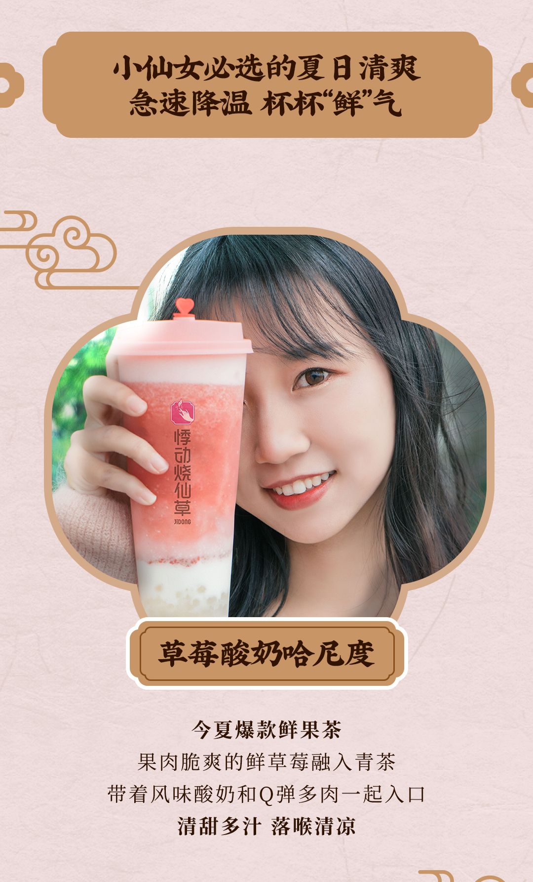 悸动烧仙草加盟