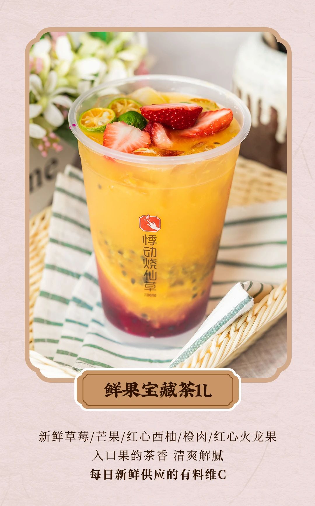 悸动烧仙草加盟