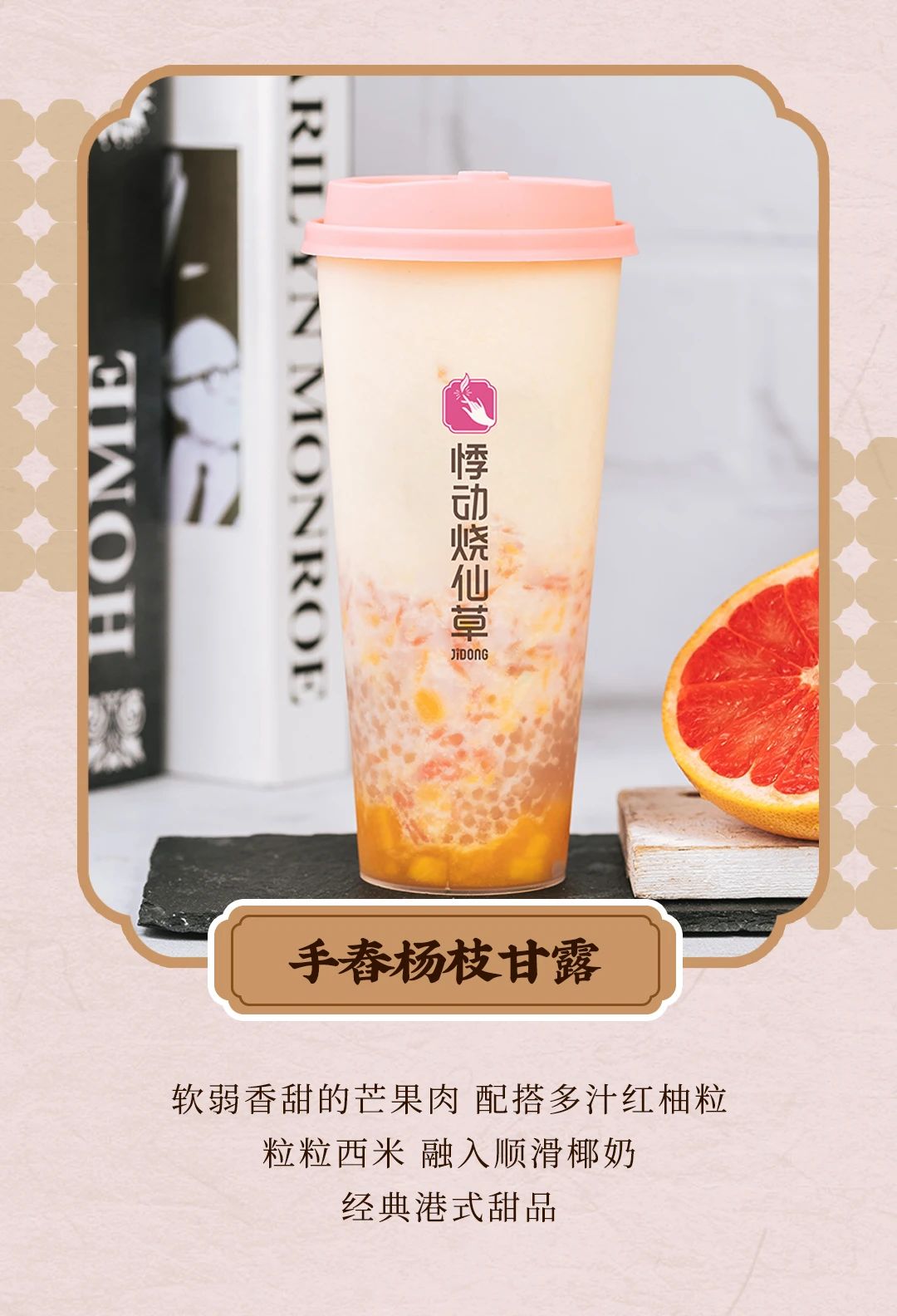 悸动烧仙草