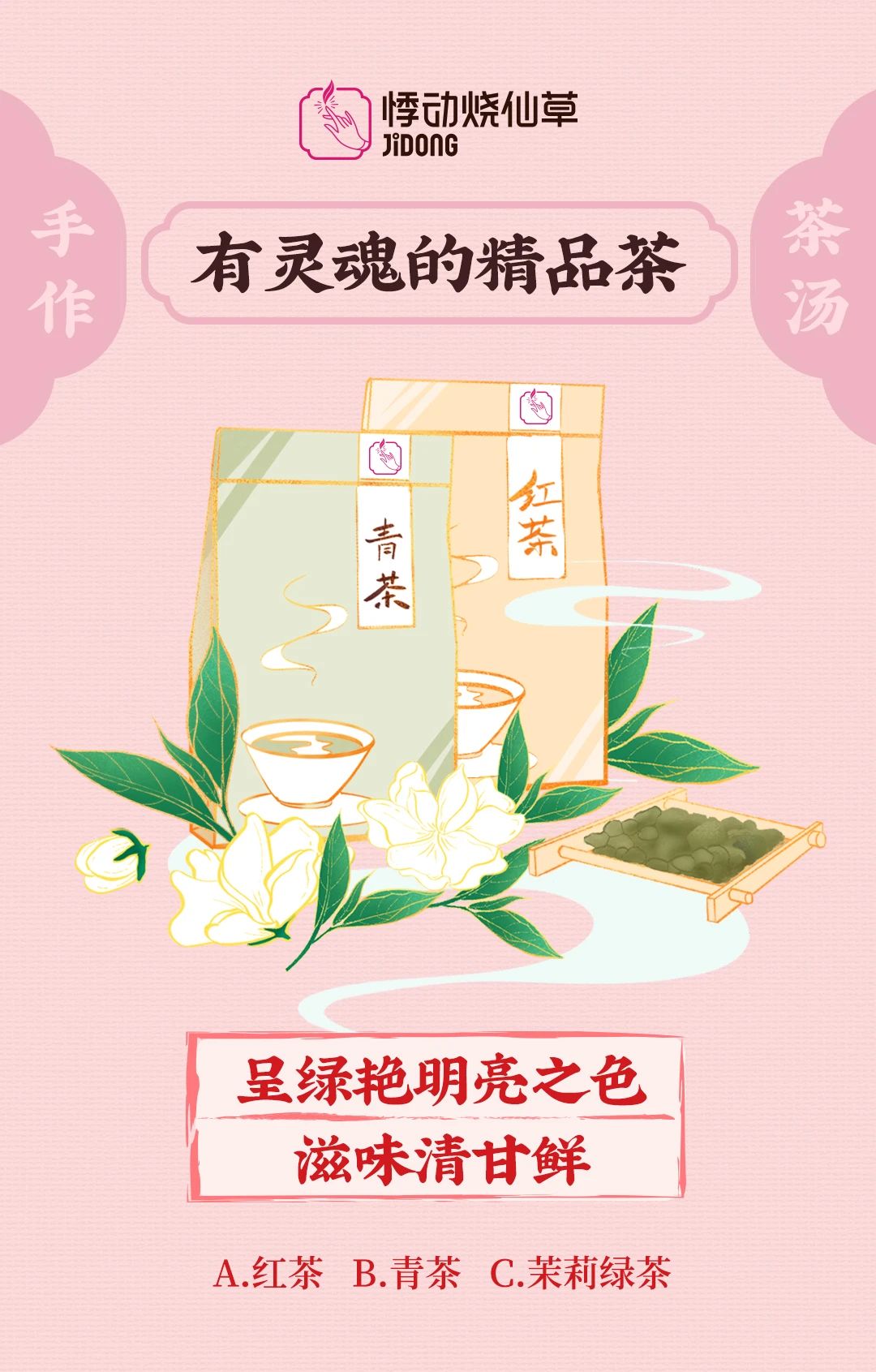 加盟悸动店烧仙草 加盟悸动店烧仙草