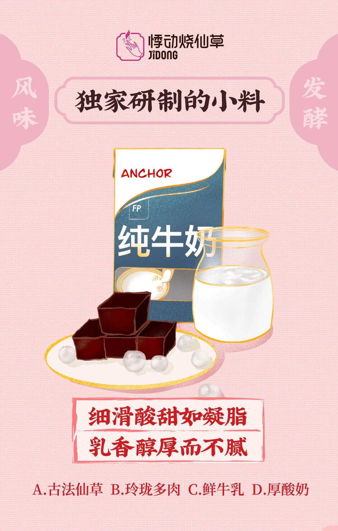 加盟悸动店烧仙草 加盟悸动店烧仙草