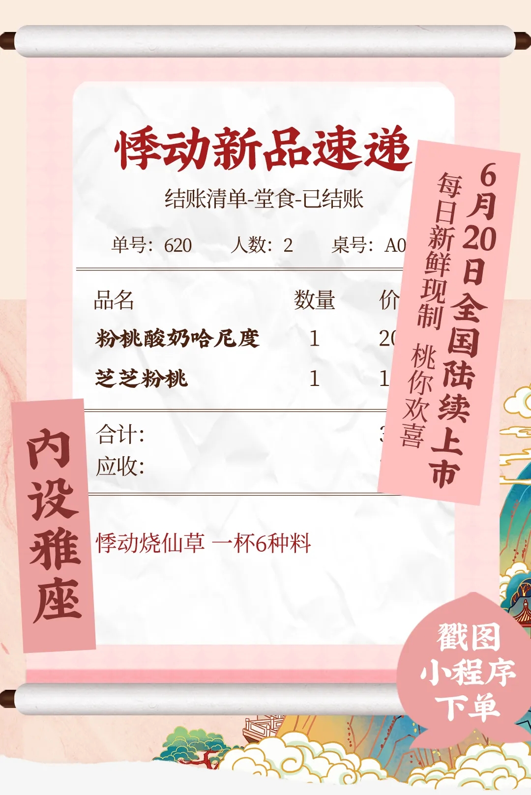 加盟悸动店烧仙草 加盟悸动店烧仙草