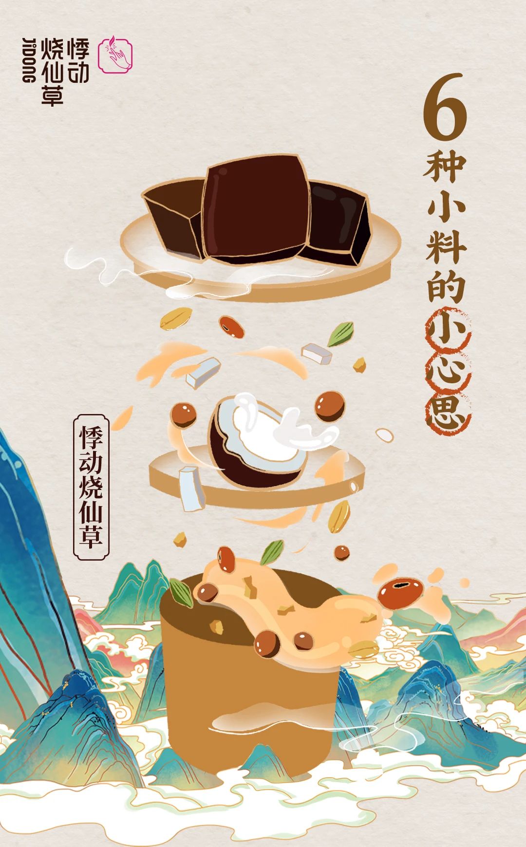 悸动烧仙草加盟费多少 悸动烧仙草加盟费多少