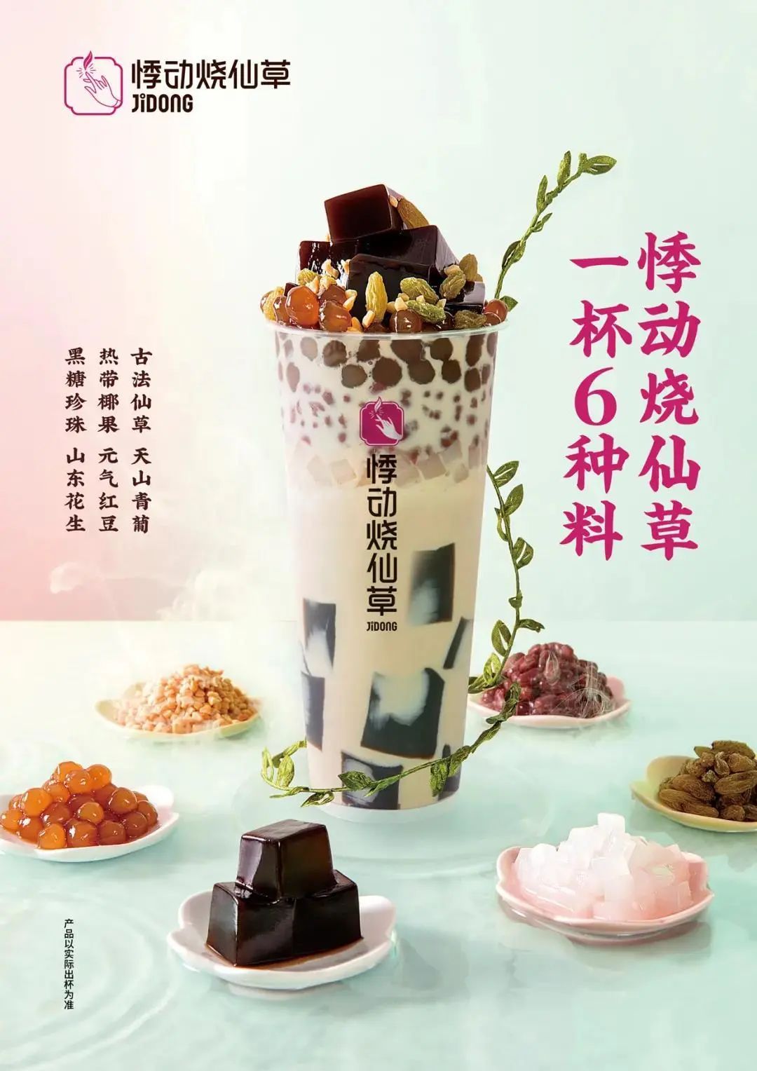 烧仙草加盟费多少