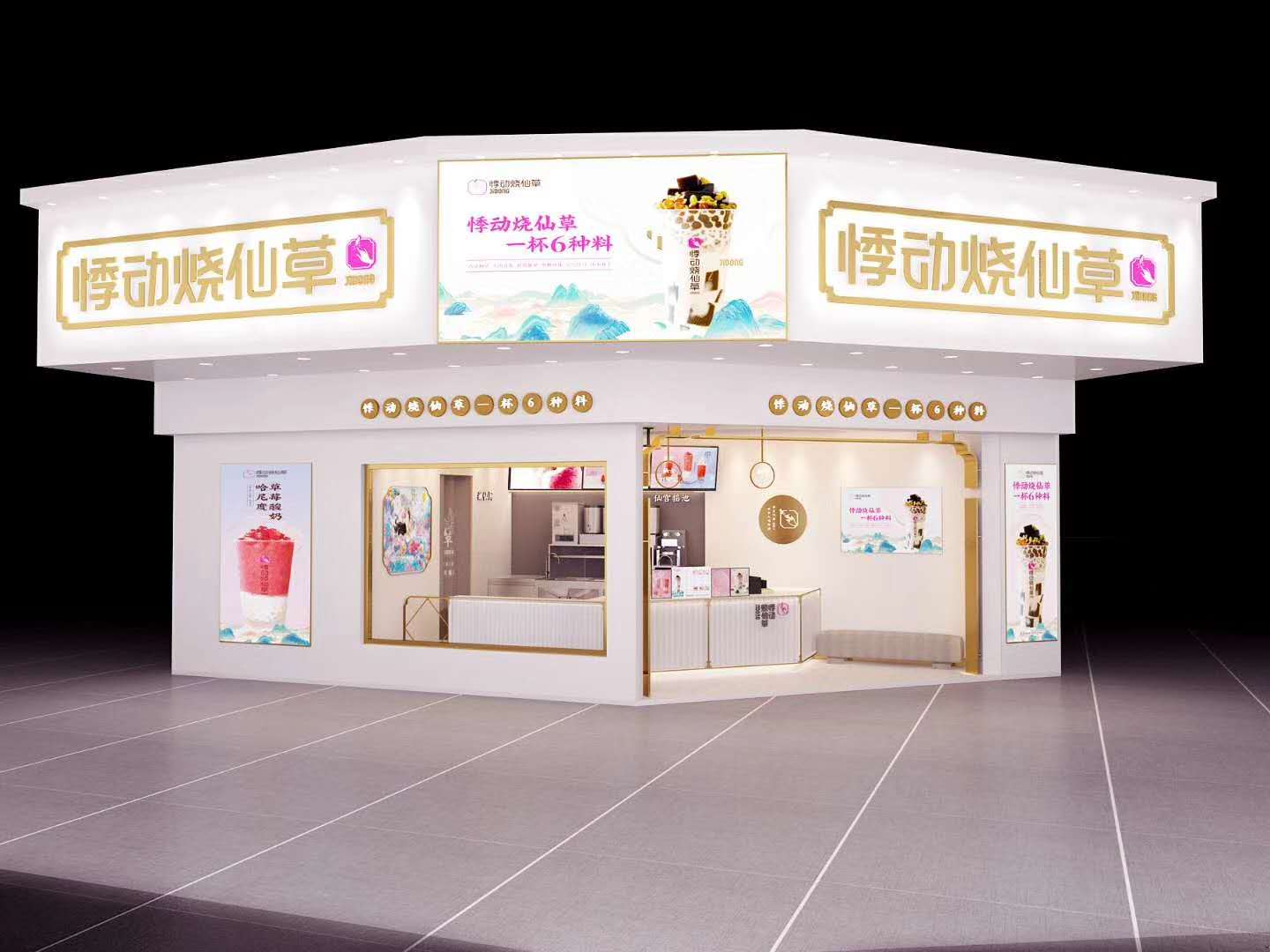 烧仙草加盟费多少