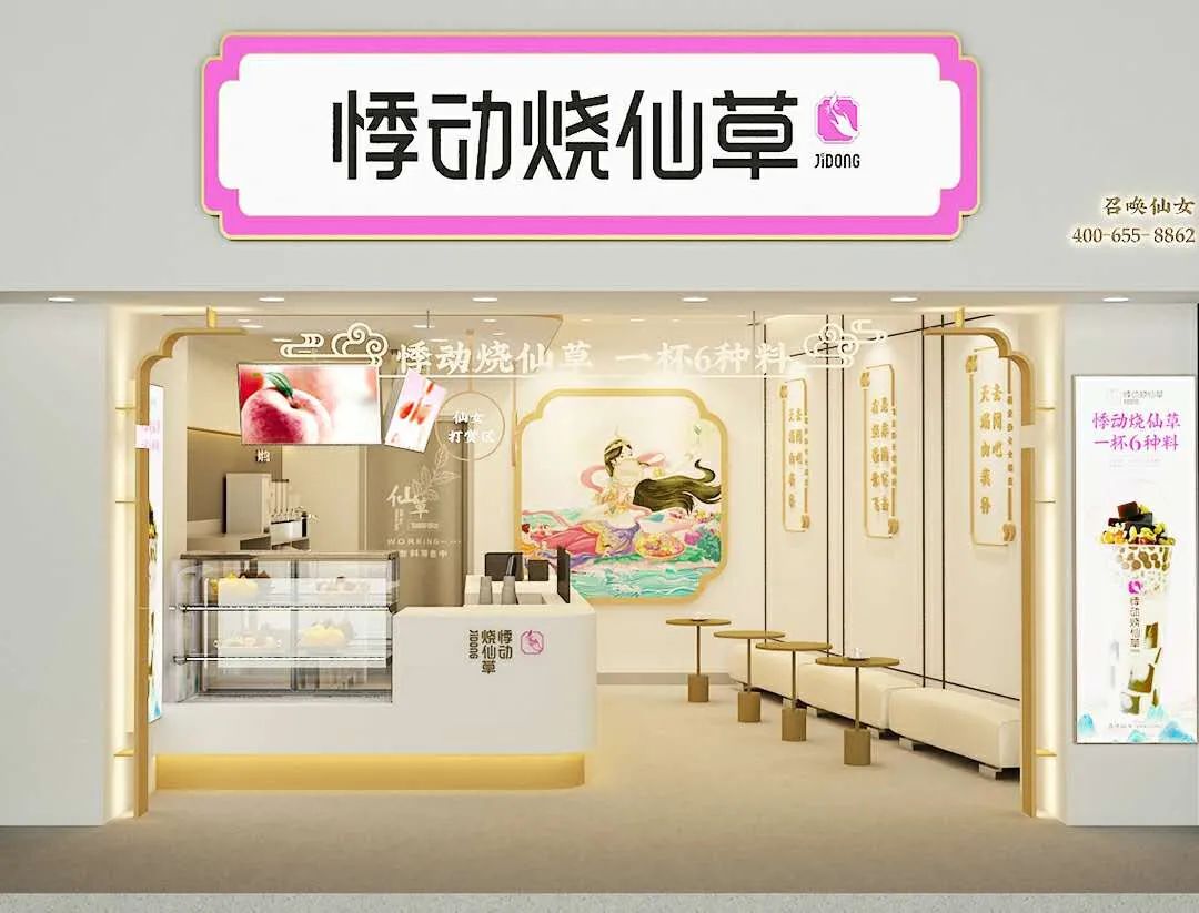 烧仙草加盟费多少