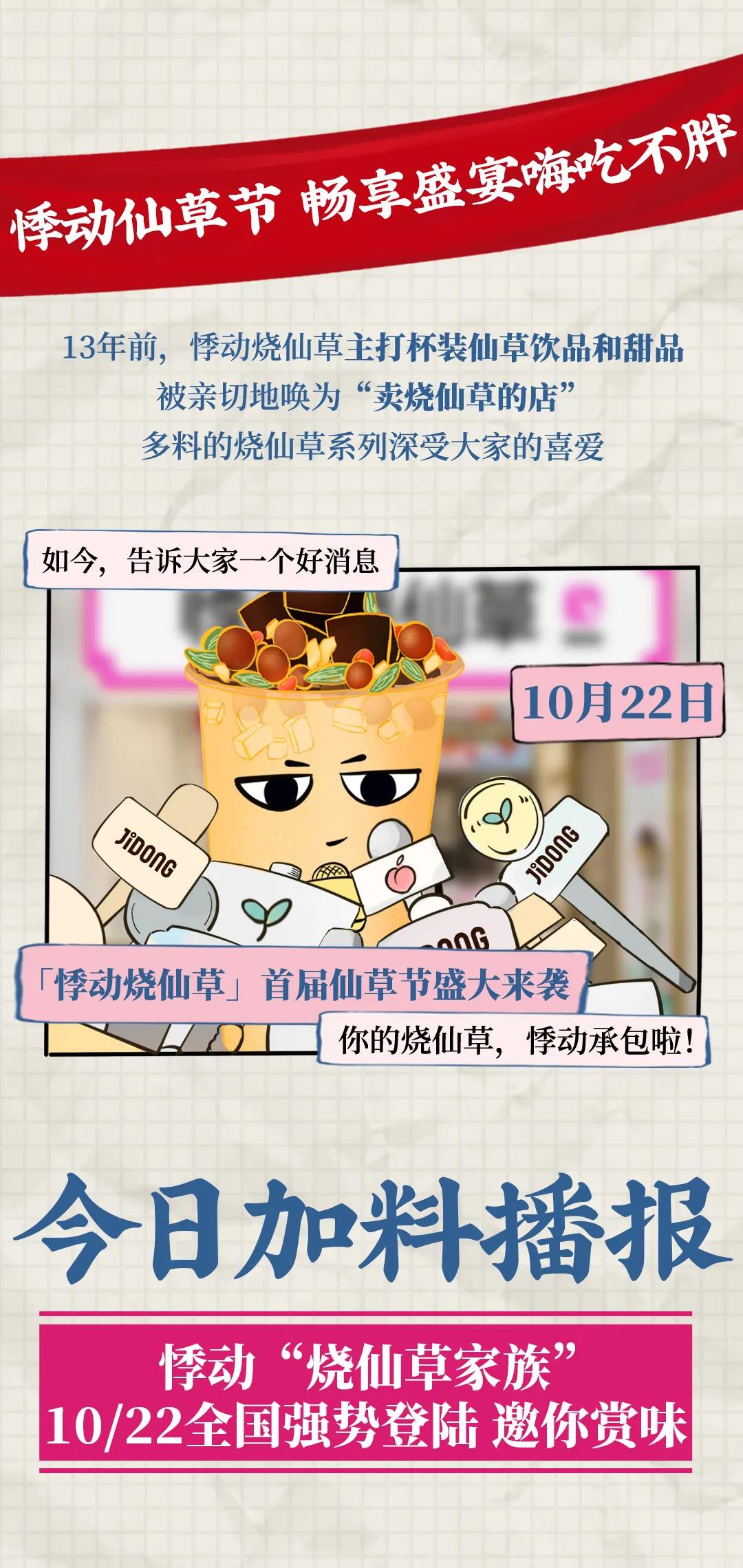 悸动烧仙草