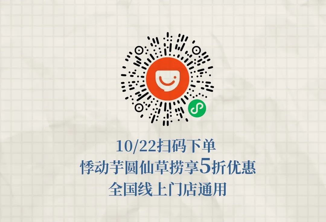 悸动烧仙草