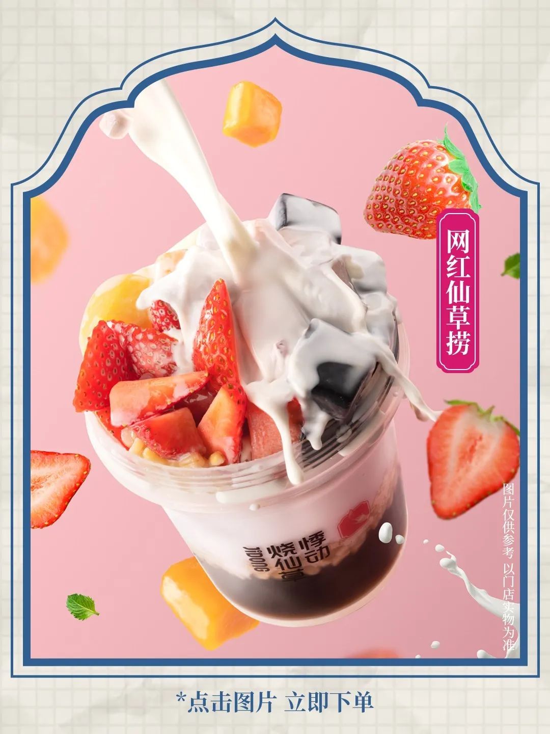 悸动烧仙草加盟费多少
