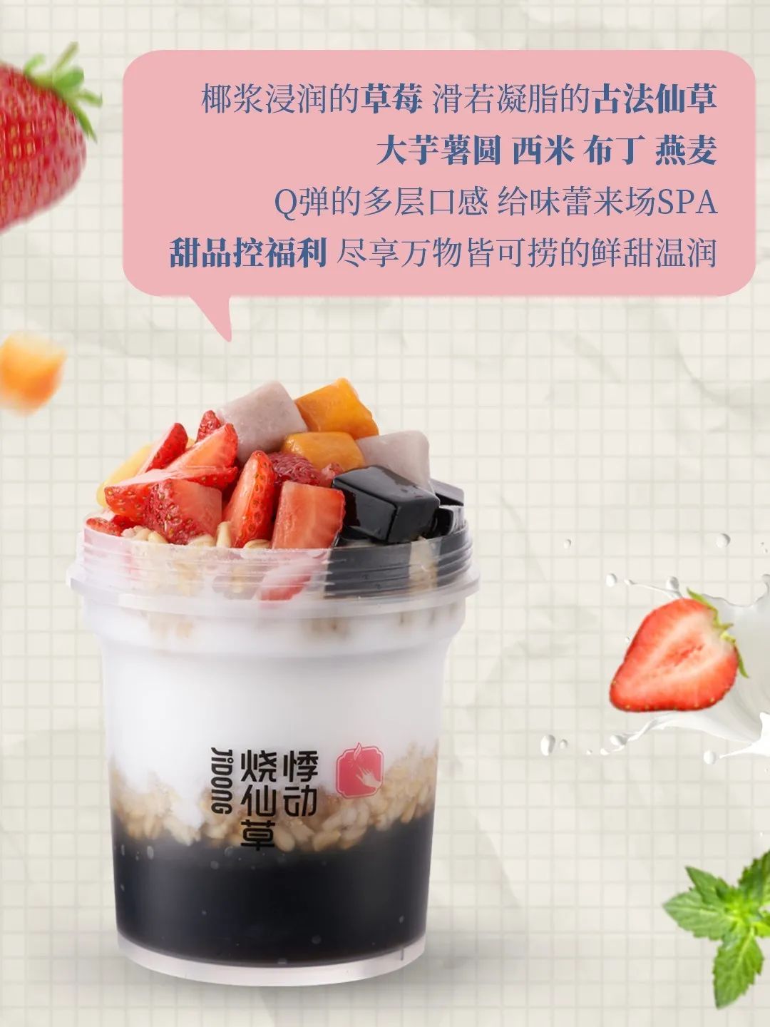 悸动烧仙草加盟费多少