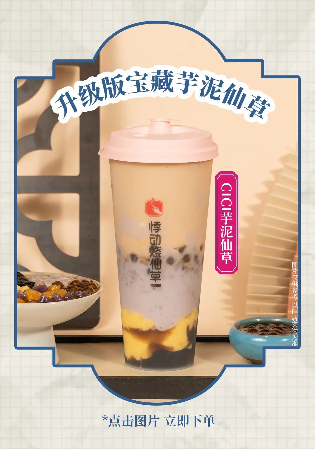 悸动烧仙草加盟费多少