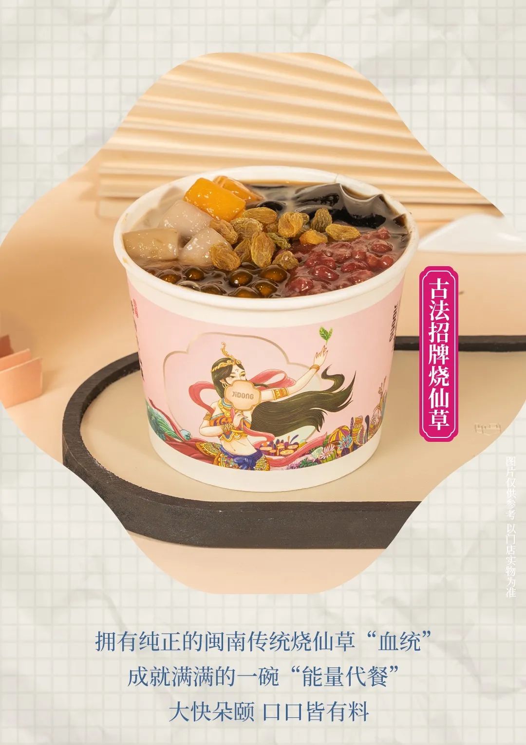 悸动烧仙草加盟