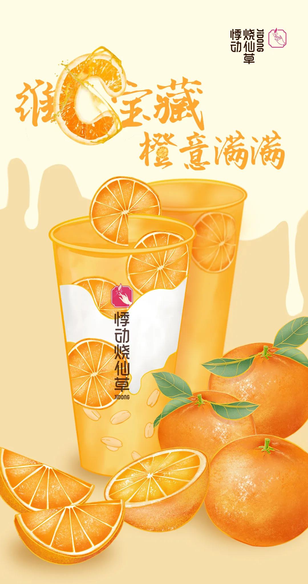 悸动烧仙草