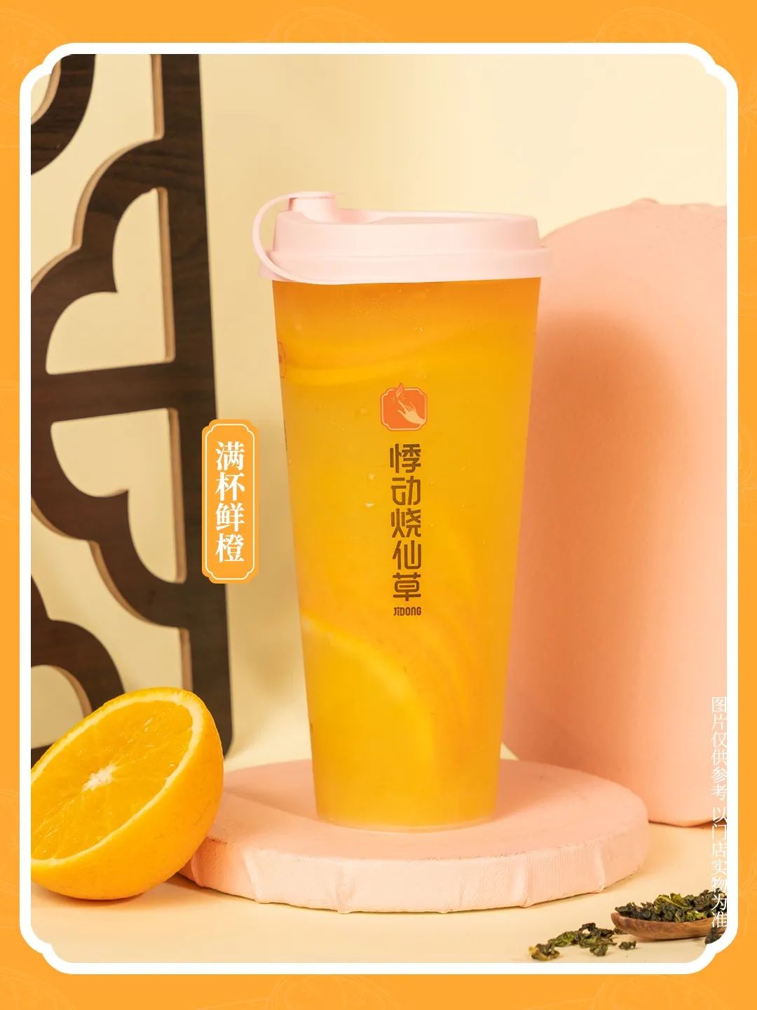 悸动烧仙草